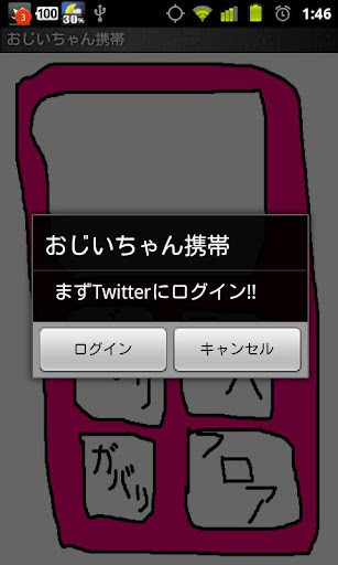 【免費生活App】おじいちゃん携帯-APP點子