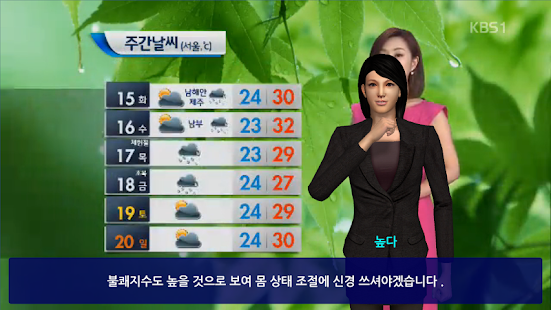 How to get KBS weather forecast with sign 1.7 unlimited apk for bluestacks