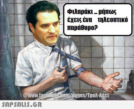 φιλαράκι μήπως έχεις ένα τηλεοπτικό παράθυρο? 
