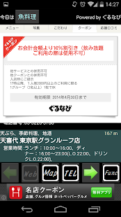 How to get 今日の居酒屋 - 居酒屋検索 patch 1.9 apk for android