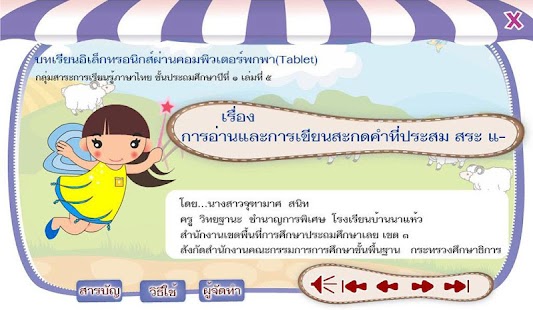 How to download อ่านเขียนสระแอ 1.0.3 mod apk for android