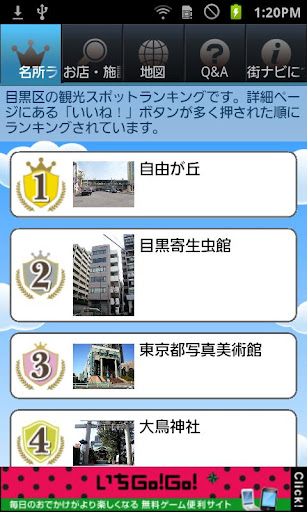 【免費旅遊App】目黒ナビ-APP點子