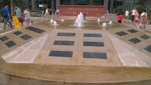 中医院喷泉