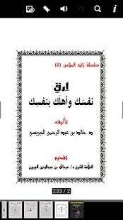 How to get إرقِ نفسك وأهلك 1.0 mod apk for android