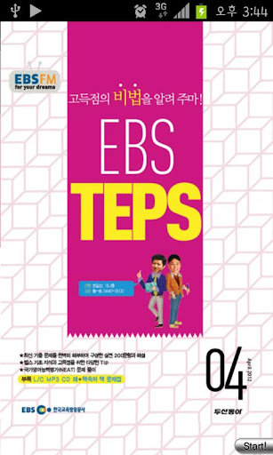 EBS FM TEPS 2012.4월호