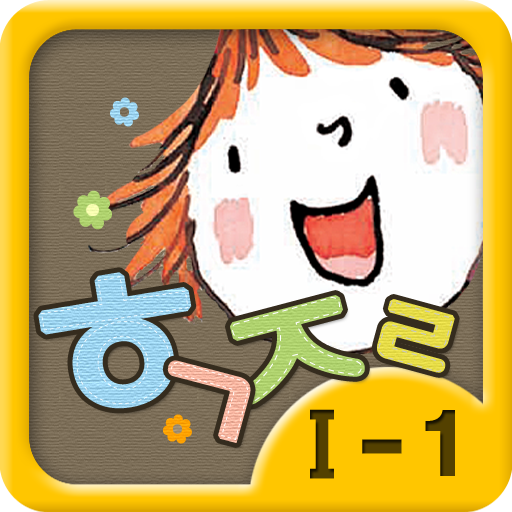 Hanglue JaRam - Level 1 Book 1 教育 App LOGO-APP開箱王