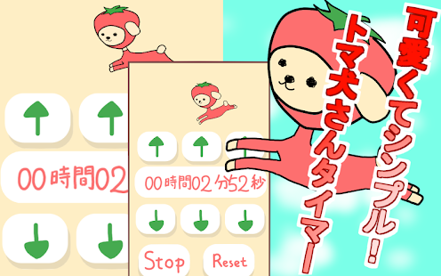 How to download トマ犬さんの癒し系キッチンタイマー　シンプルで使いやすい！ 1.0.4 apk for android