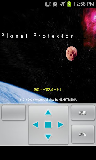 【シューティング】PlanetProtector