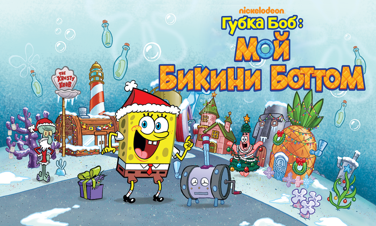 губка боб мультик на андроид скачать