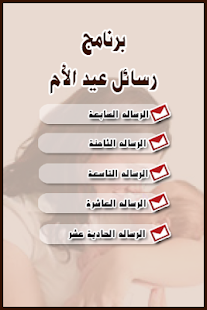 How to install رسائل عيد الأم lastet apk for bluestacks