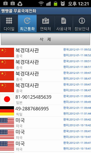 【免費通訊App】빵빵콜-APP點子