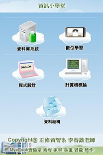 How to download 資訊小學堂 lastet apk for android