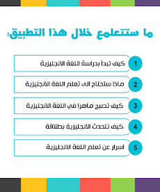 تعلم الانجليزية للمبتدئينのおすすめ画像5