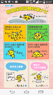 How to get 『学校で働く』教員採用試験対策に役立つ無料アプリ 1.0.2 unlimited apk for laptop