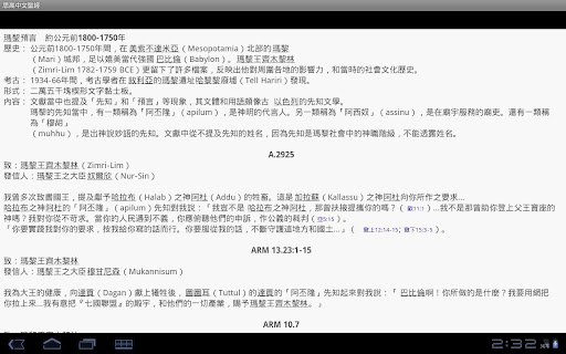 【免費書籍App】思高中文聖經-APP點子