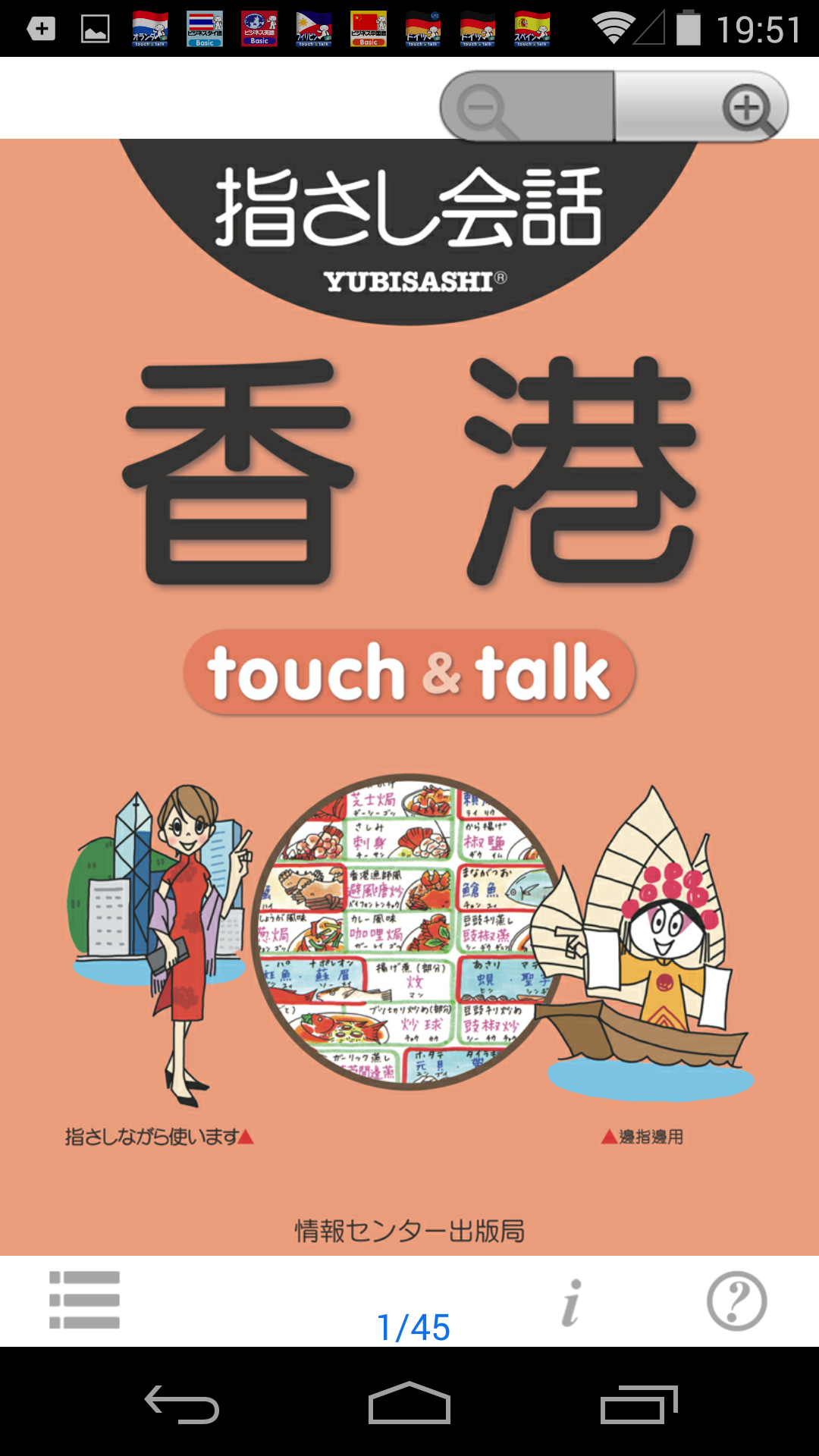 Android application YUBISASHI HongKong touch&amp;talk screenshort
