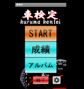 How to get 車検定 lastet apk for laptop