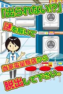 How to install 脱出ゲーム タマダ電機~超ハマる脱出ゲーム~ patch 1.0 apk for android