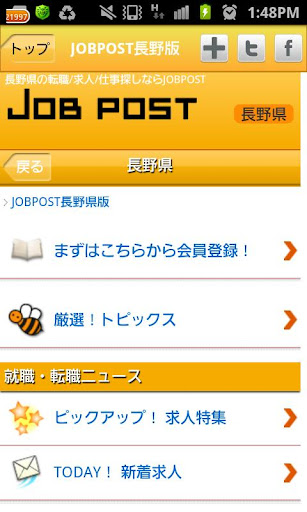 ジョブポスト－JOBPOST長野 求人 アルバイト・仕事探し