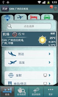 How to get 机场: 北京 上海 广州 香港 lastet apk for android