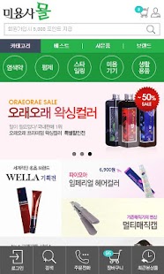 How to download 미용사몰:종합미용재료,최저가판매 lastet apk for android