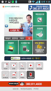 How to get 동부화재 암보험 의료실비 연금저축보험 종신보험 태아보험 1.0 mod apk for laptop