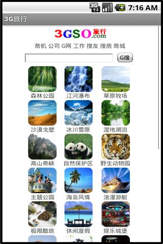 免費下載旅遊APP|中国旅游 app開箱文|APP開箱王
