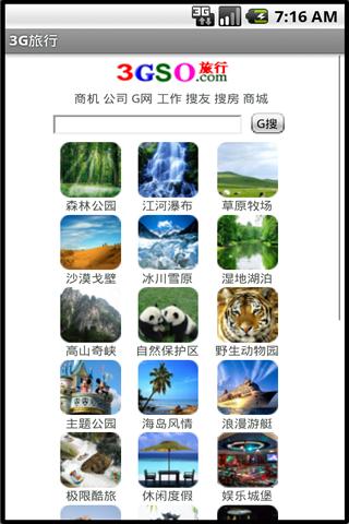 【免費旅遊App】中国旅游-APP點子