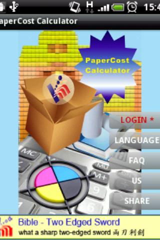 印刷物料計算機 PaperCost Calculator