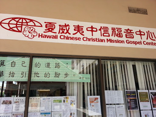 Hawaii Chinese Christian Mission Gospel