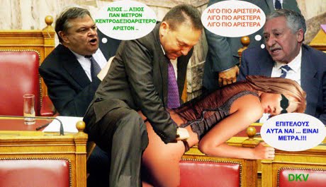 Aro nIO ΑΡΙΣΤΕΡΑ ΛΙΓΟ ΠΙΟ ΑΡΙΣΤΕΡΑ Aro nIO ΑΡΙΣΤΕΡΑ ΚΕΝΤΡΟΔΕΙΟΑΡΙΣΤΕΡΟ ΕΠΙΤΕΛΟΥΣ ΑΥΤΑ ΝΑ ΕΙΝΑΙ ΜΕΤΡΑ.!!