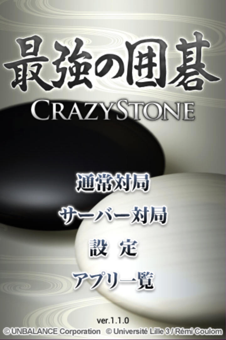Android application 最強の囲碁 ～Crazy Stone～ screenshort