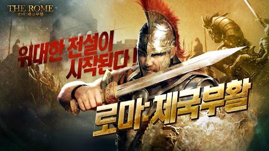 How to get 로마:제국부활 (THE ROME) patch 5.9 apk for bluestacks