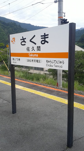 Sakuma Station
