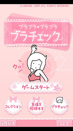 ブラチェック