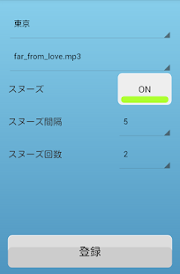 How to install 天気アラーム【雨なら早めに起きたい人へ】 1.1 apk for android