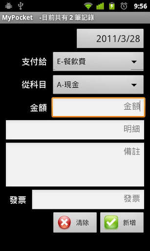 myPocket 隨手記