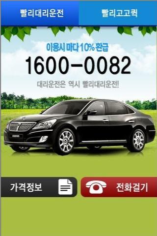 【免費生活App】빨리대리운전-APP點子