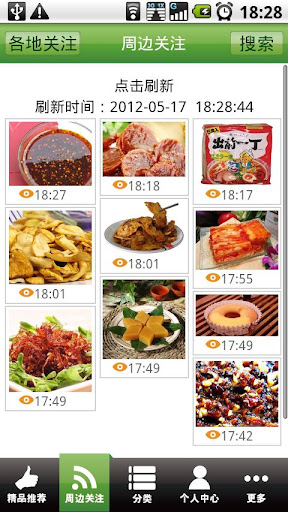 【免費生活App】好食汇-APP點子