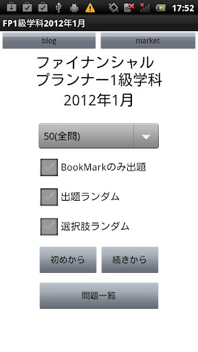 FP1級過去問題2012年1月