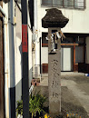 ふれあい通りの古峰神社の碑
