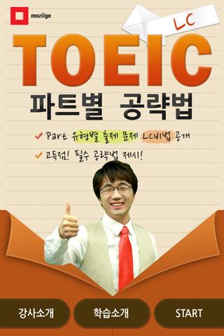 [동영상] 토익LC 특강