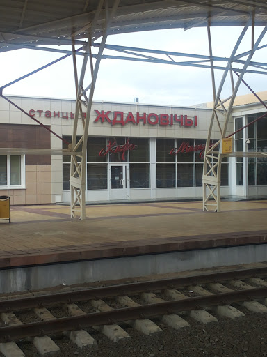Станцыя Ждановiчы