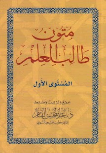 How to get Mutun talib al-ilm (mustaua 1) 1.5 apk for laptop