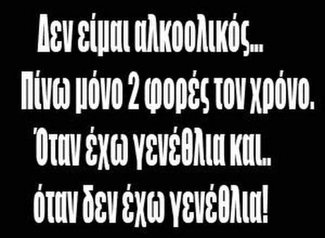 Δενείμαιπλκοολικό