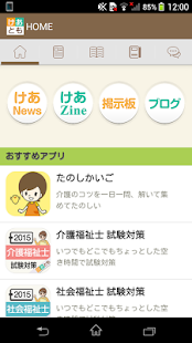 How to mod 介護の最新情報が集まる【けあとも】 1.0 mod apk for pc