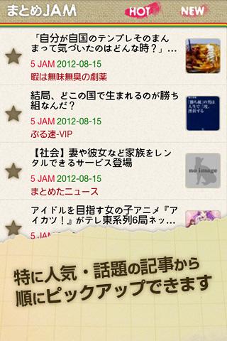 【免費新聞App】まとめ JAM 高速まとめサイトリーダー-APP點子