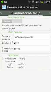 How to install Таможенный калькулятор lastet apk for pc