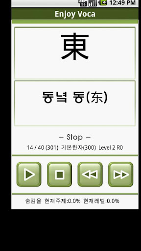 【免費教育App】EnjoyVoca 한자 급수-APP點子