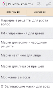 How to get Рецепты красоты 1.0.1 unlimited apk for android